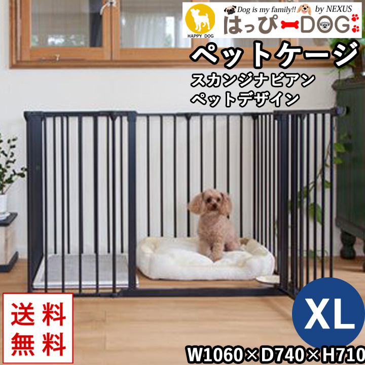 送料込）スカンジナビアン・ペット・デザイン ペットサークル XL はっぴーDOG 犬 ペットケージ ゲージ スカンジナビアンペット