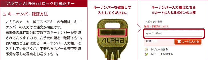 ALPHA 合鍵 アルファ edロックキー・ディンプルキー/メーカー純正