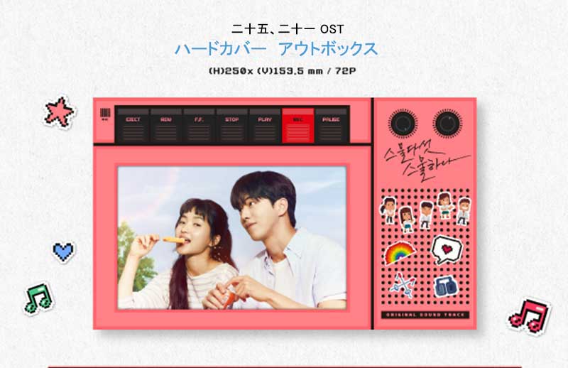 （新品未開封） カリスマ脱出記OST(韓国盤)2枚セット ショップ限定特典付き/韓国版】二十五、二十一 ost【未公開写真