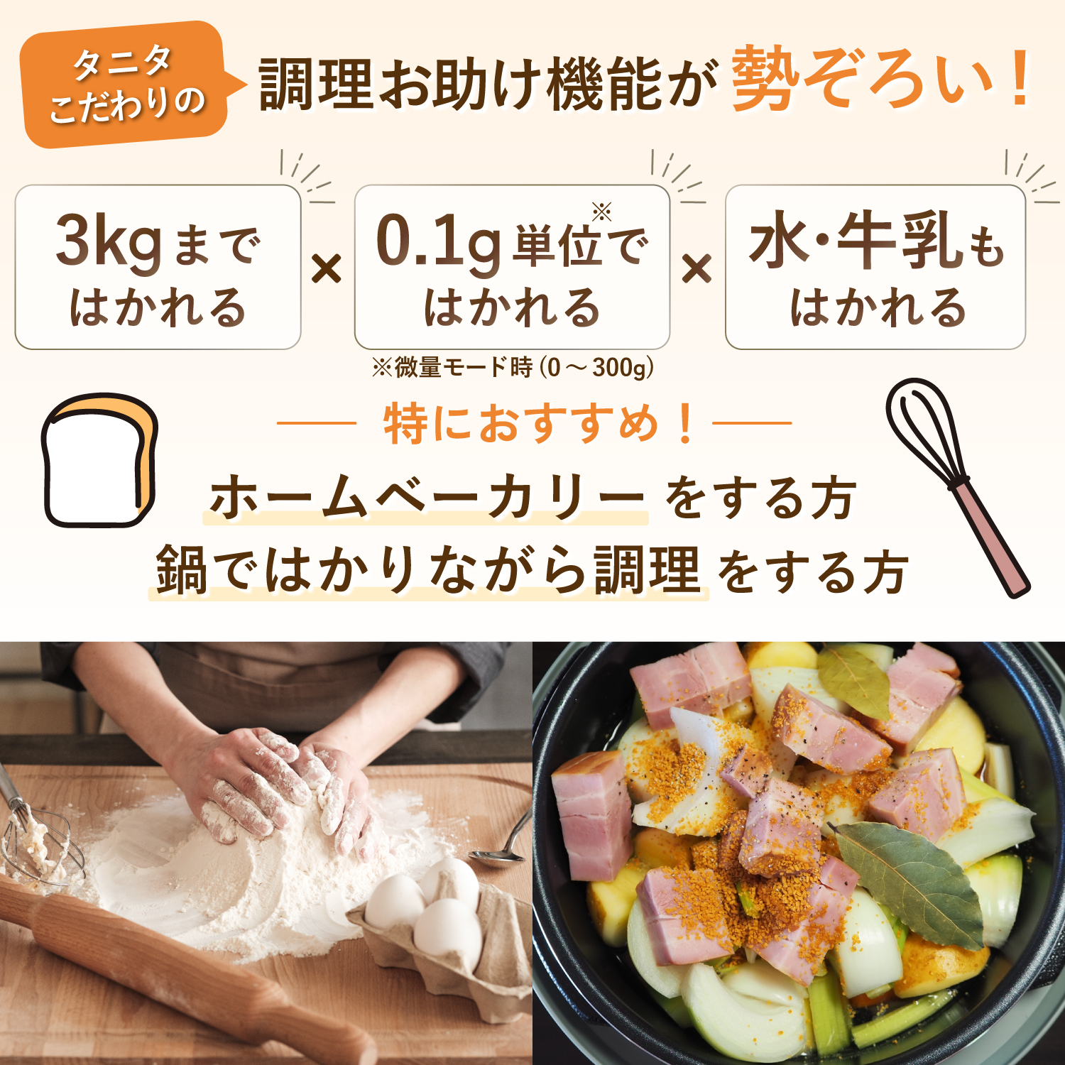 タニタ デジタルクッキングスケール 3kg アイボリー KJ-303 IV
