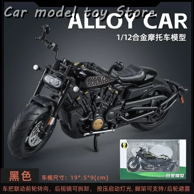 ハーレーダビッドソン スポーツスター ハガー 1/12 1:12合金スポーツスターSレーシングバイクモデルダイキャスト
