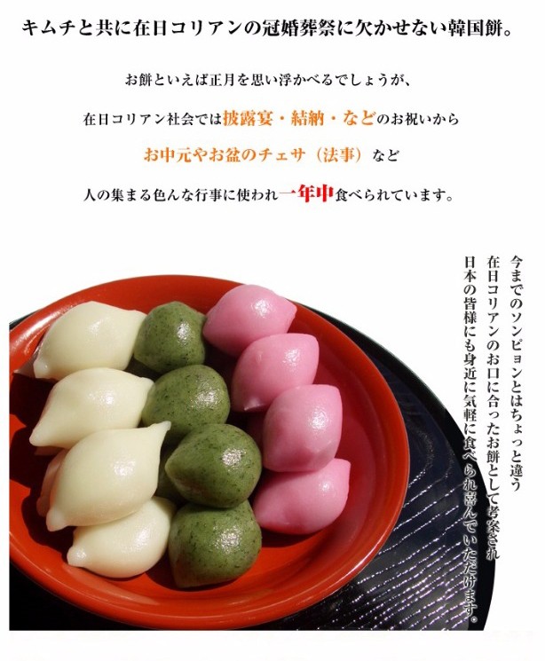 韓国餅 ソンピョン(松餅) 三色セット 大袋（680g×3)｜ プレゼント 韓国 