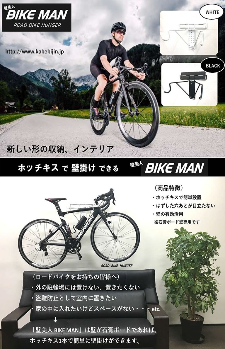 壁美人 BIKE MAN バイクマン ロードバイクハンガー 若林製作所 ネコポス非対応