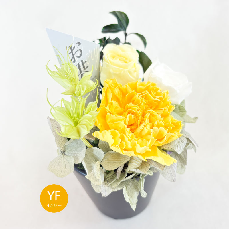 神戸花物語 プリザーブドフラワー 仏花 お供え 御供 仏壇用 御供え花