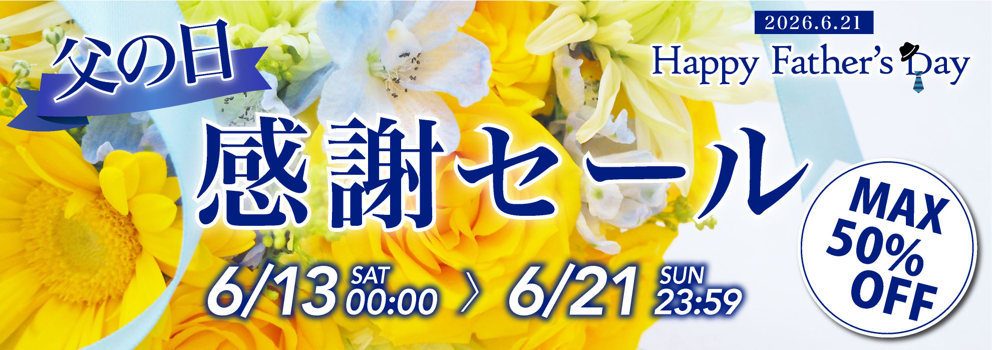 父の日特集
