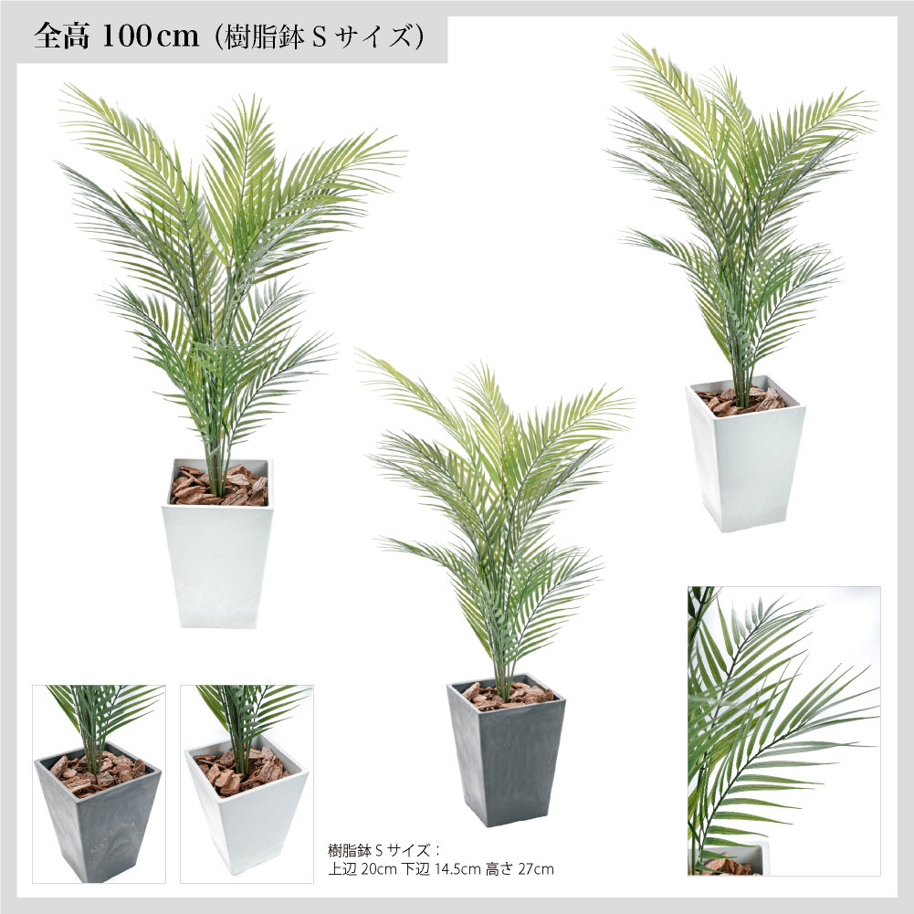 神戸花物語 フェイクグリーン ヤシの木 観葉植物 人工観葉 大型 光触媒