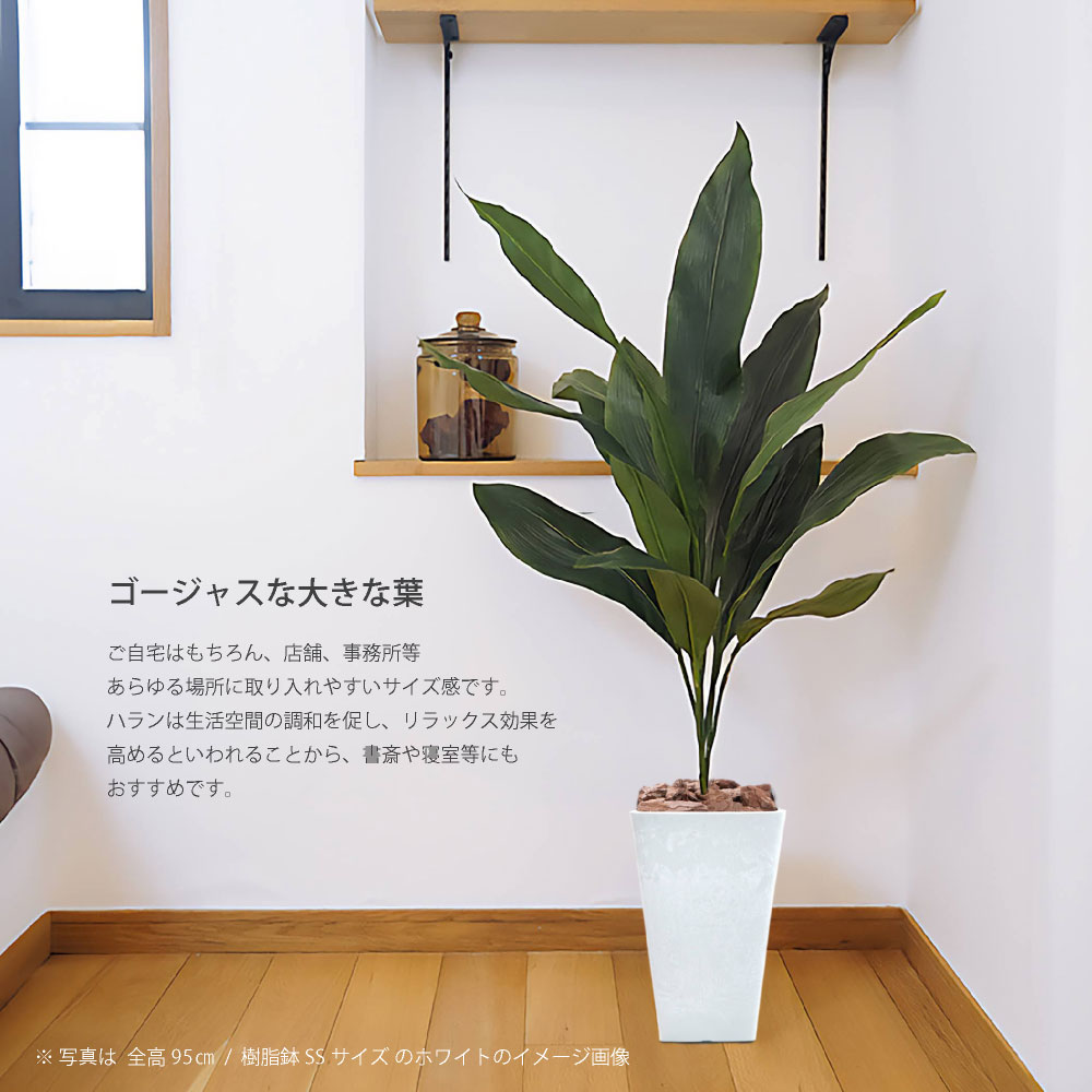 神戸花物語 ハラン 100cm リアル フェイクグリーン 神戸花物語 フェイクグリーン 観葉植物 人工観葉 大型 光触媒