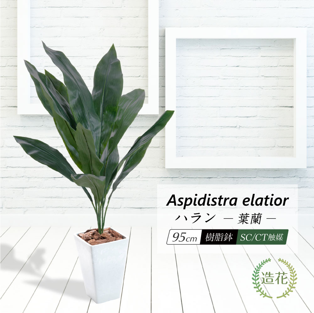 神戸花物語 フェイクグリーン 観葉植物 人工観葉 大型 光触媒 造花