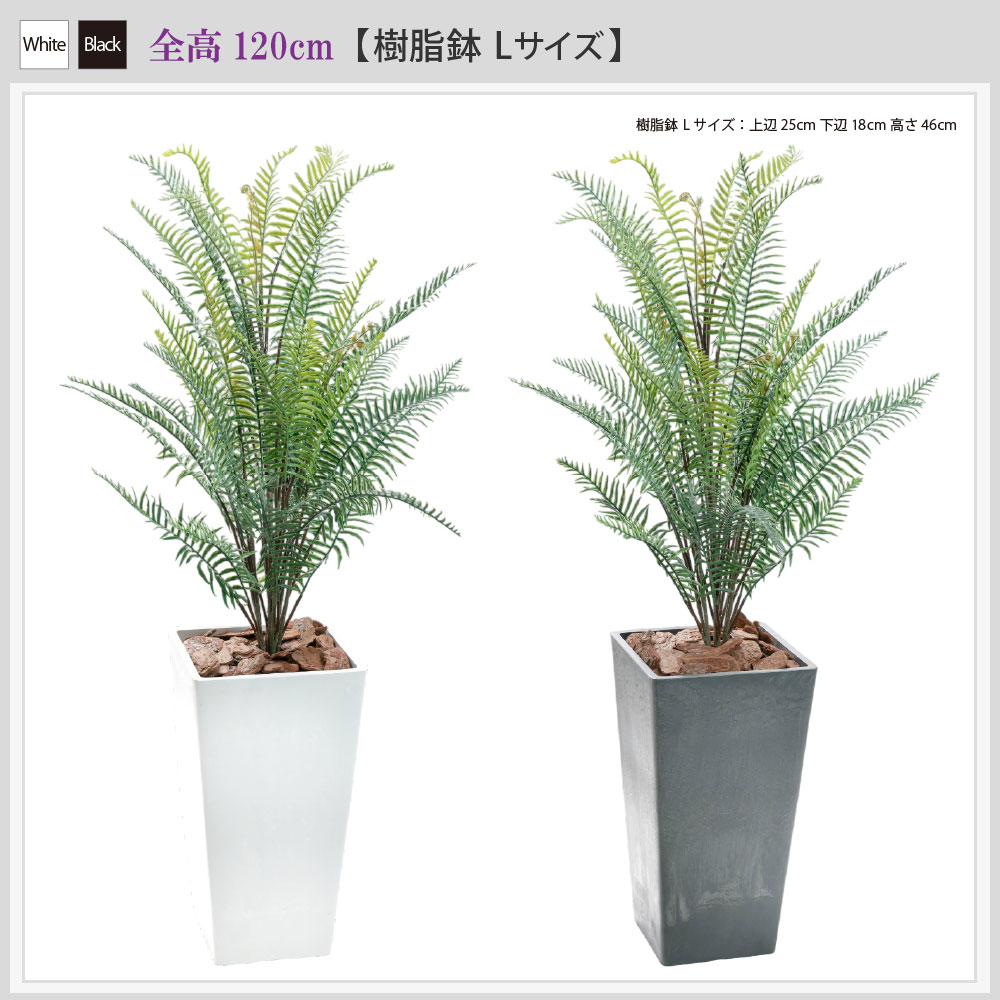 フェイクグリーン 観葉植物 人工 大型 光触媒 消臭 造花 おしゃれ リビング 大きい CT触媒 リアル インテリア 北欧 ナチュラル / ソードファーン 樹脂鉢L 120cm_8