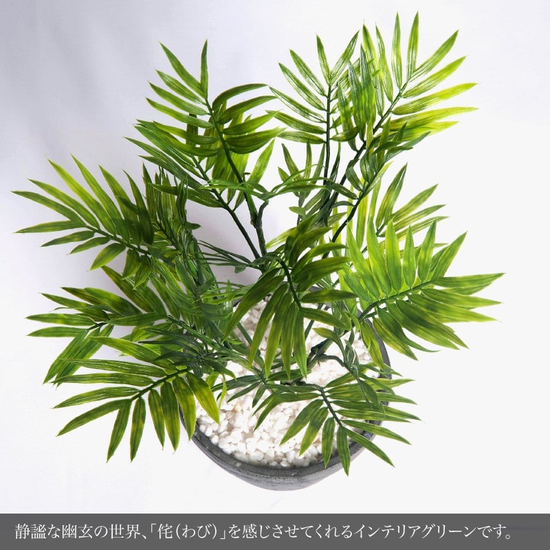 神戸花物語 フェイクグリーン 観葉植物 人工観葉 卓上 ミニ 小さい