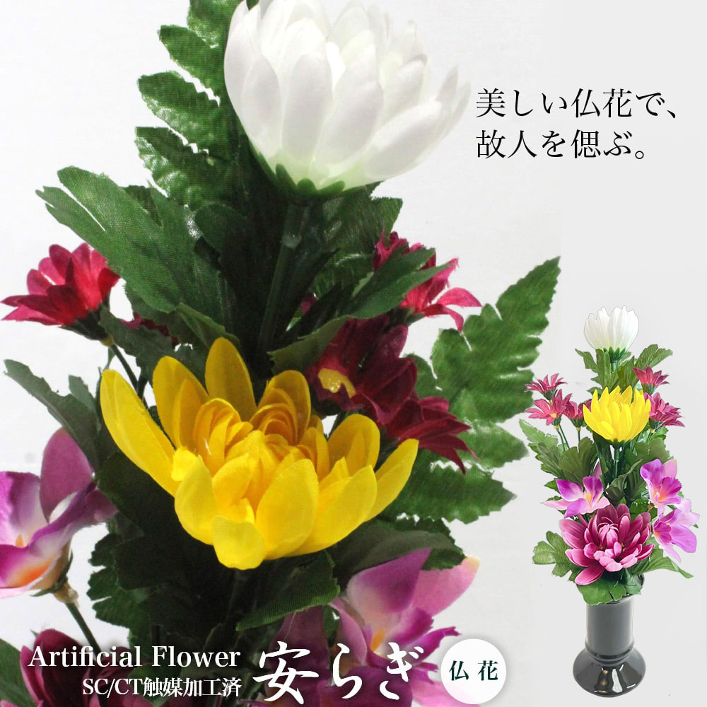 光触媒　お供え　フラワーアレンジ　仏花　造花　ペット　祭壇　仏壇　メモリアル　花 光触媒 お供え フラワーアレンジ 仏花 造花 ペット 祭壇 仏壇