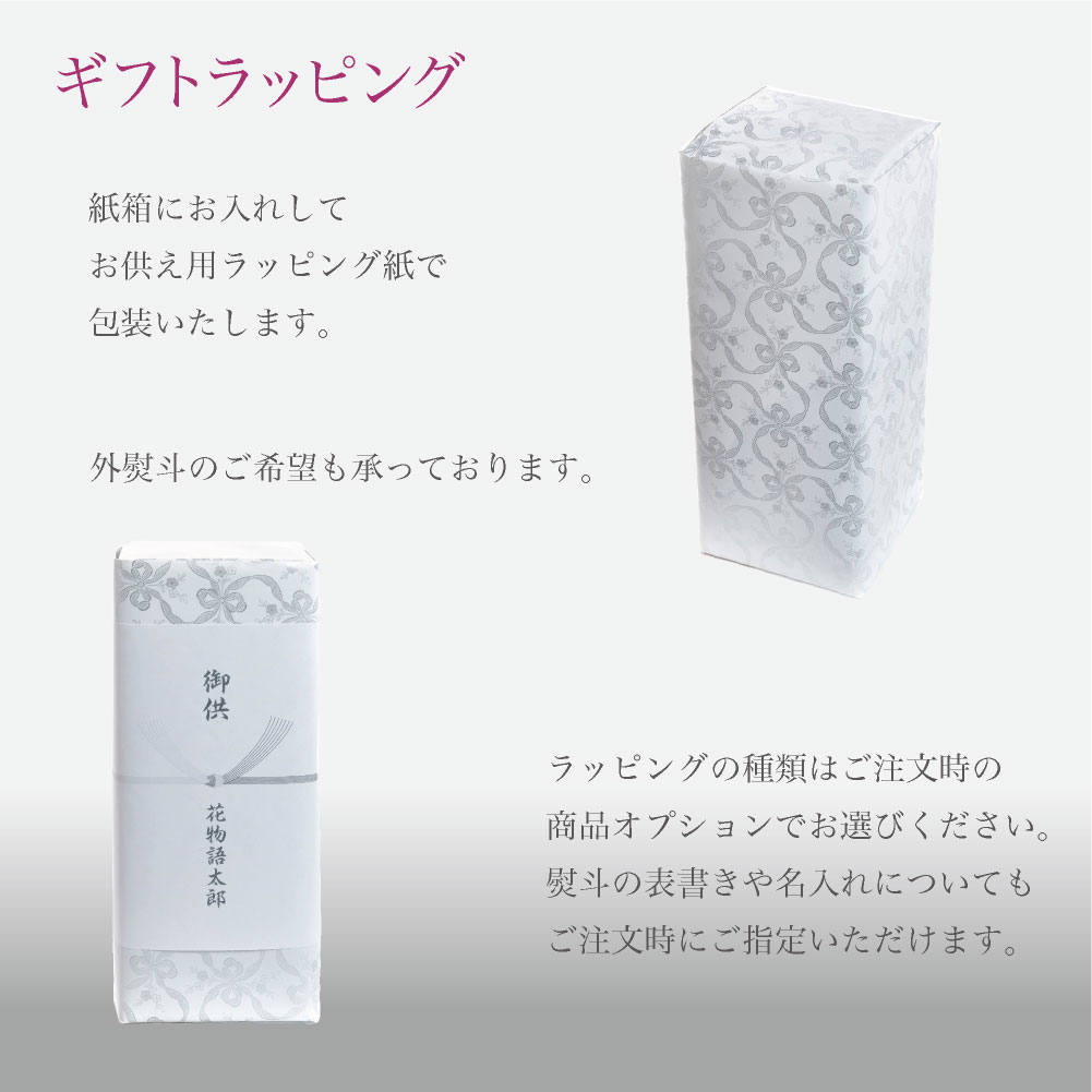 仏花やすらぎ