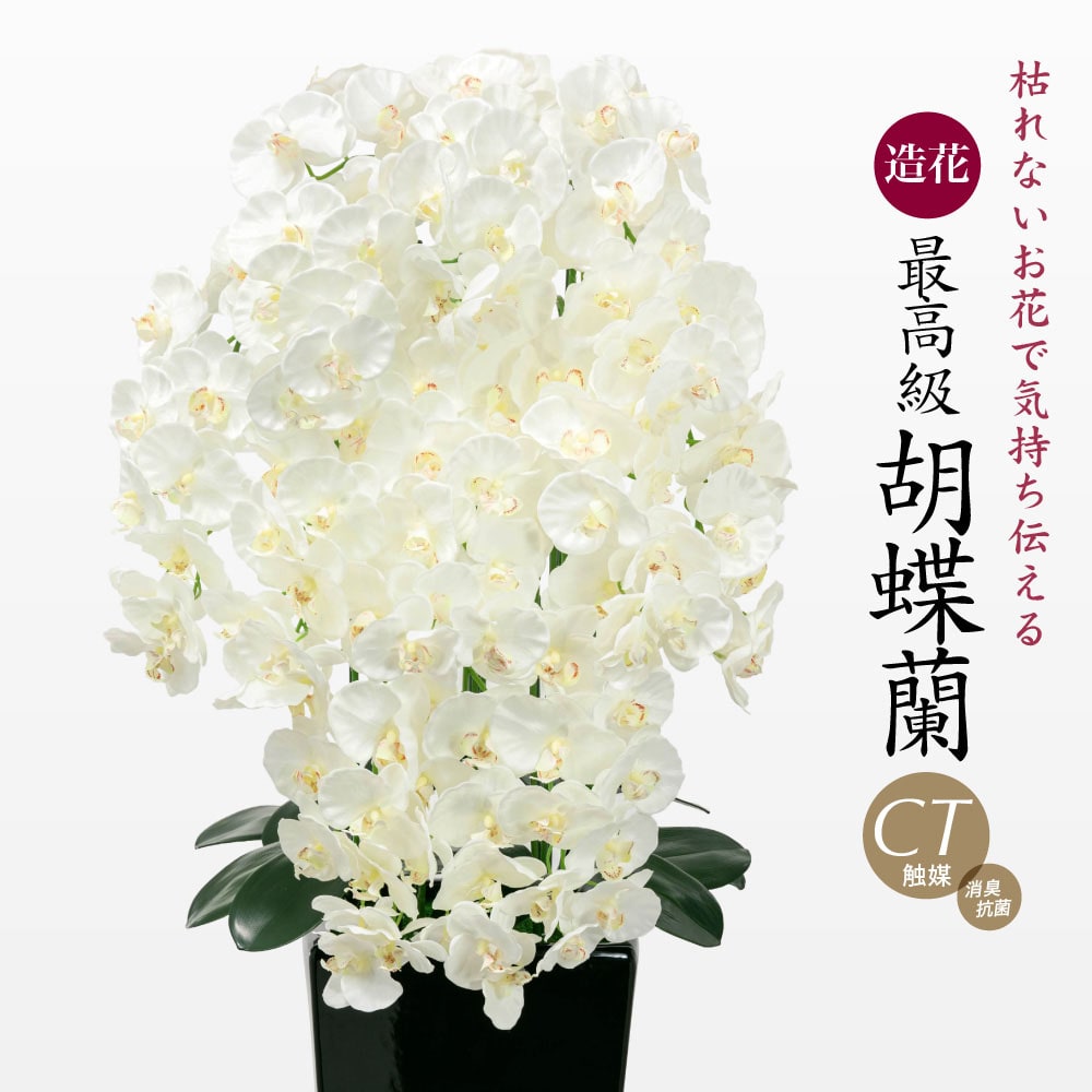 母の日 花 ギフト 造花 最高級胡蝶蘭 ホワイト 11本立ち 陶器鉢 母の日 