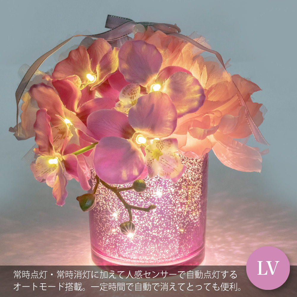 花 ギフト プレゼント 光る造花 人感センサー付き LEDライト 胡蝶蘭 ピオニー グリッターグラス フォルモサ アーティフィシャルフラワー 贈り物  お祝い 母の日