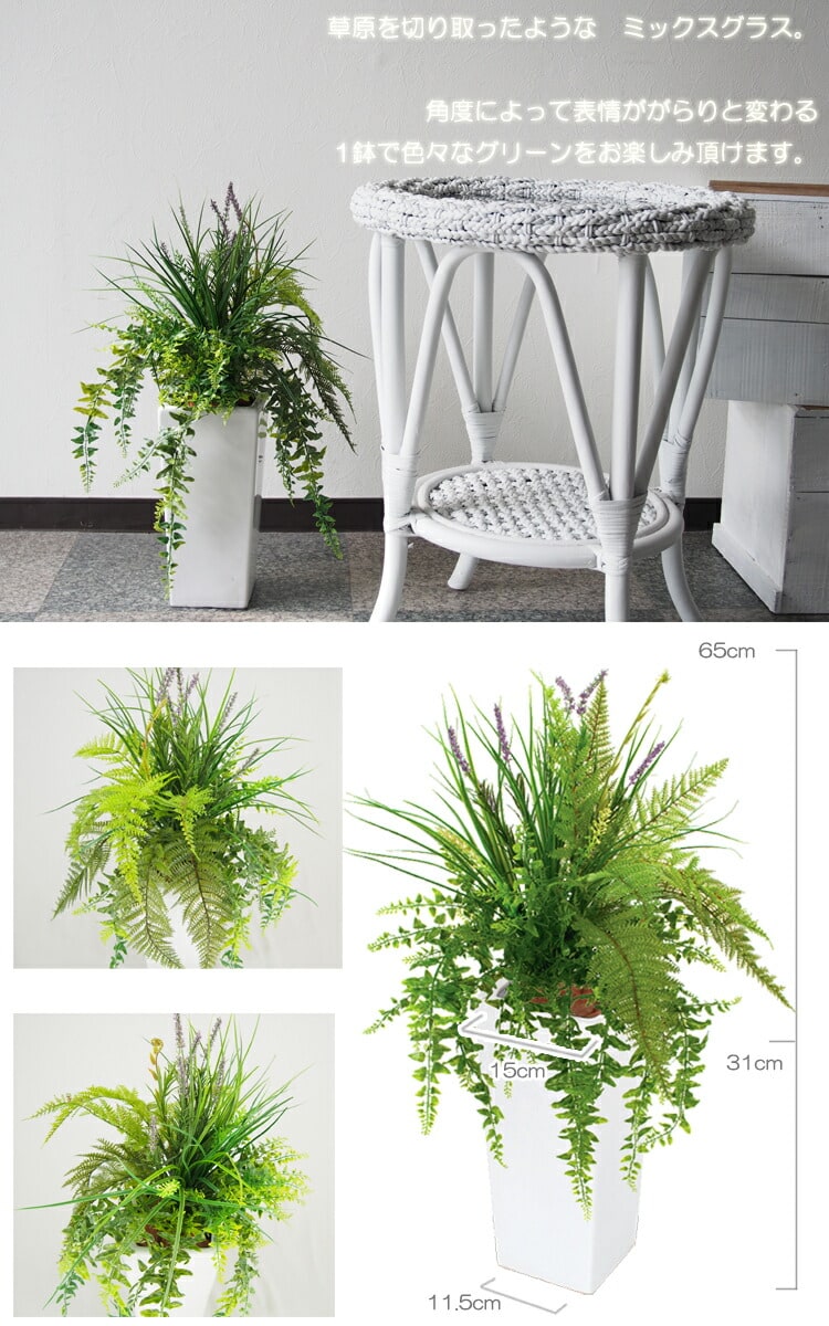 人工観葉植物 造花 フェイク グリーン ミックスグラス 65cm 鉢植 光触媒 CT触媒 インテリア リアル 消臭 感謝祭