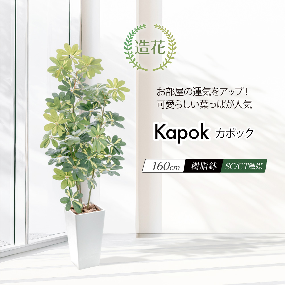 神戸花物語 フェイクグリーン 大型 シェフレラ 観葉植物
