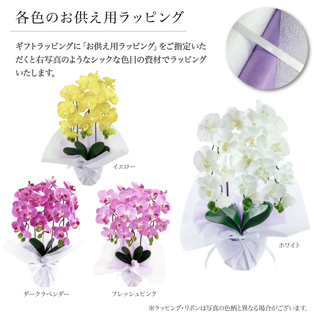 お供え造花　三点セット 全国配送可能・送料無料】 お供えアレンジギフトセット - 選べる