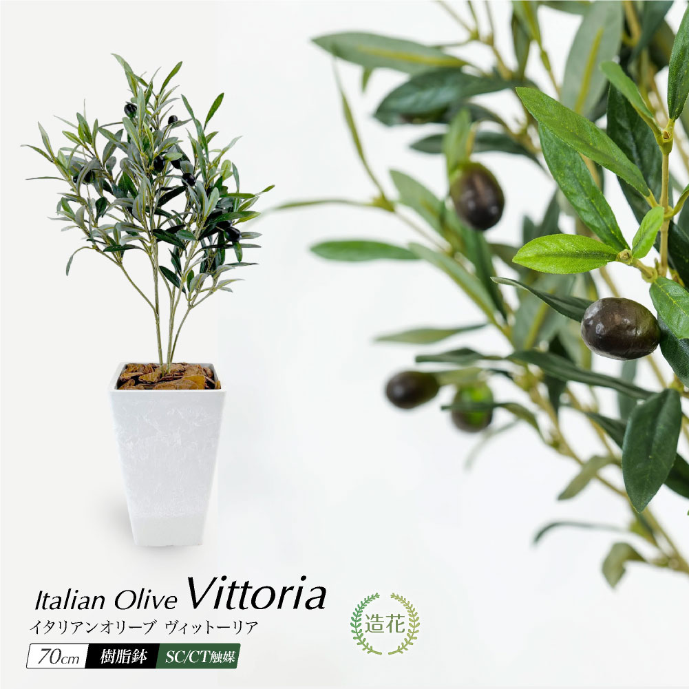 神戸花物語 フェイクグリーン オリーブ おしゃれ 人工 観葉植物 光触媒