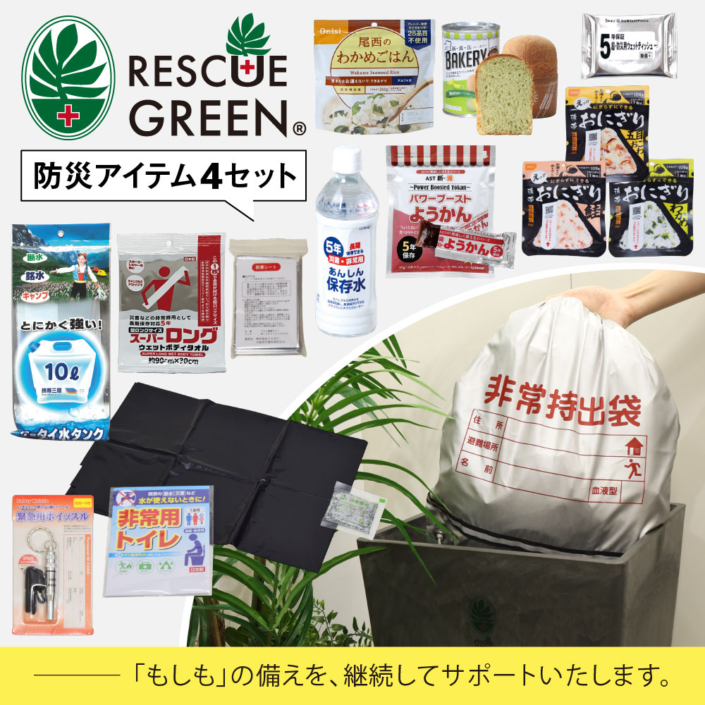 防災セット交換用5セット