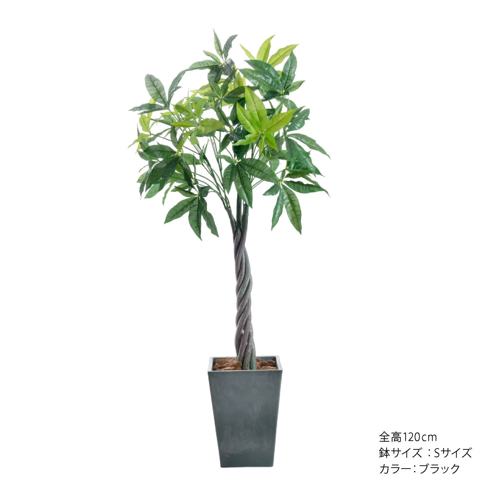 神戸花物語 フェイクグリーン パキラ 大型 観葉植物 人工 光触媒