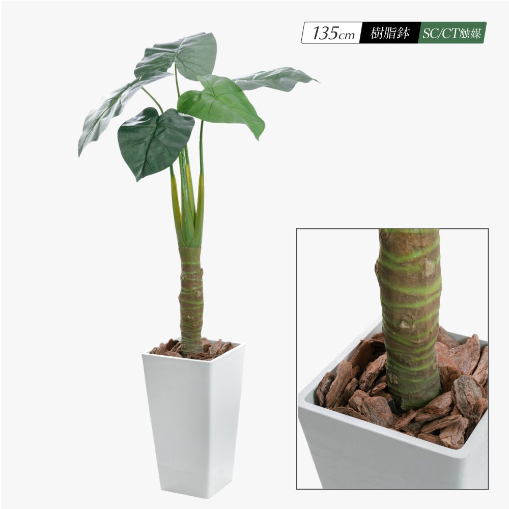 神戸花物語 フェイクグリーン 観葉植物 大型 光触媒 造花