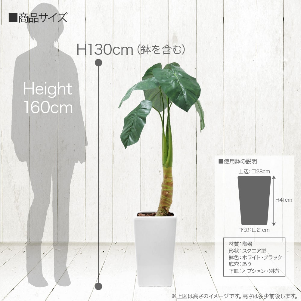 フェイクグリーン 大型 人工 観葉植物 造花 クワズイモ カーブ 130cm