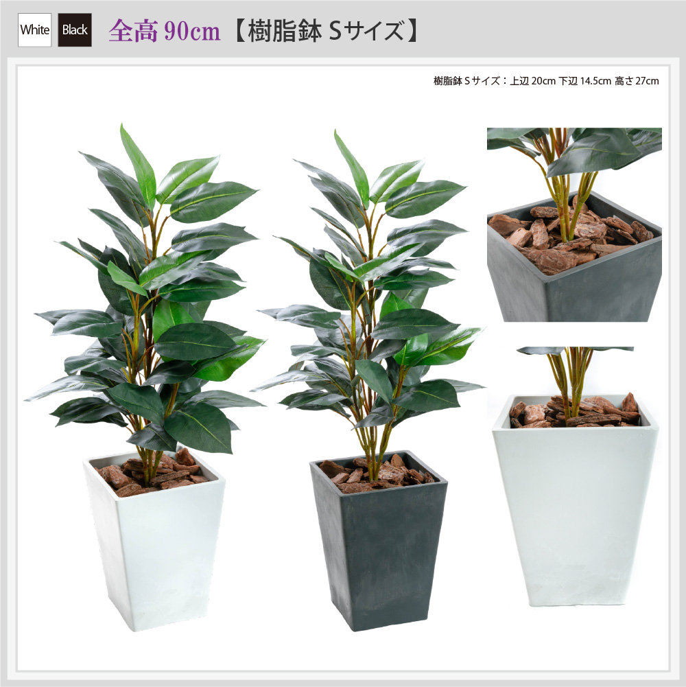 神戸花物語 フェイクグリーン フランスゴムの木 観葉植物 人工