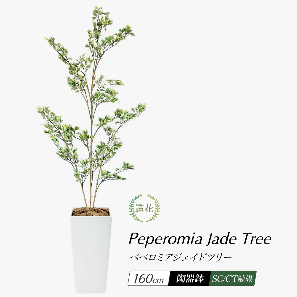 神戸花物語 フェイクグリーン 大型 人工観葉植物 リアル 造花 光触媒