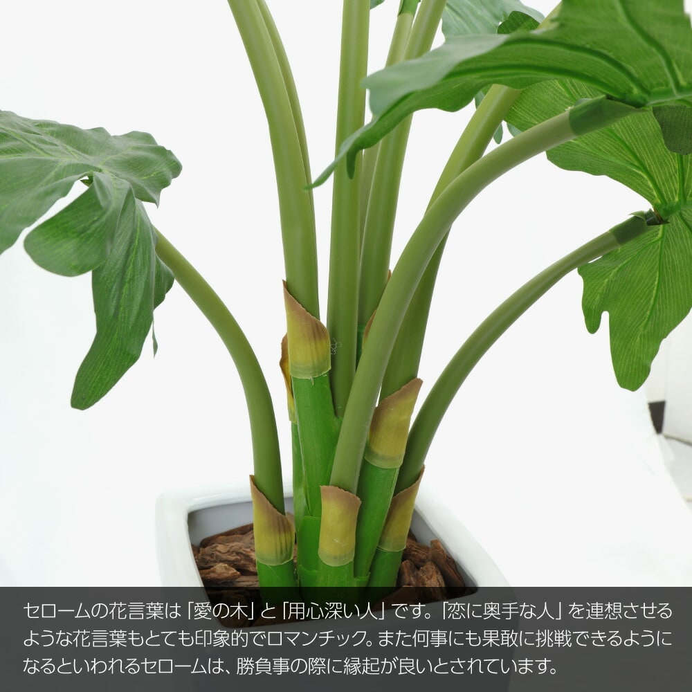 人工観葉植物 フェイクグリーン 観葉植物 造花 光触媒 愛の木 セローム