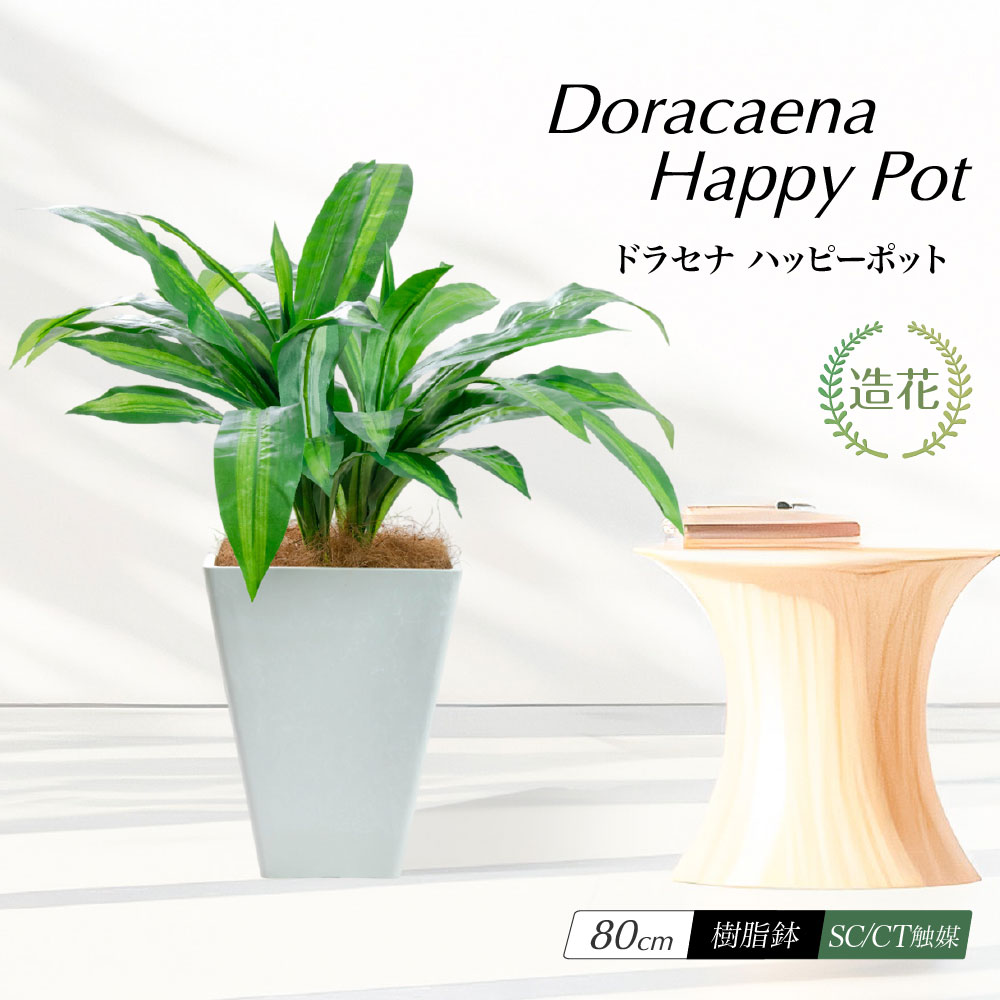 神戸花物語 フェイクグリーン 観葉植物 光触媒 造花 おしゃれ
