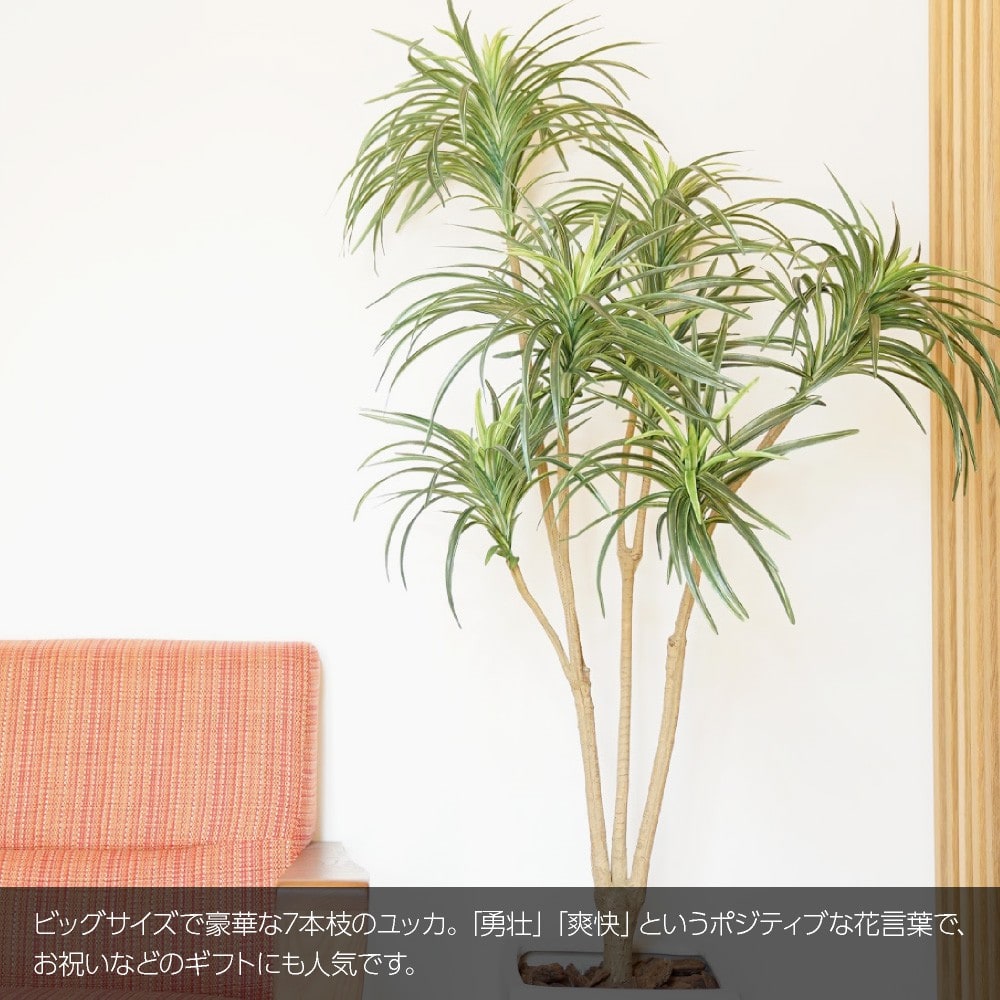 フェイクグリーン 大型 人工 観葉植物 造花 ユッカツリー×7本枝 165cm 鉢植 光触媒 CT触媒 インテリア リアル