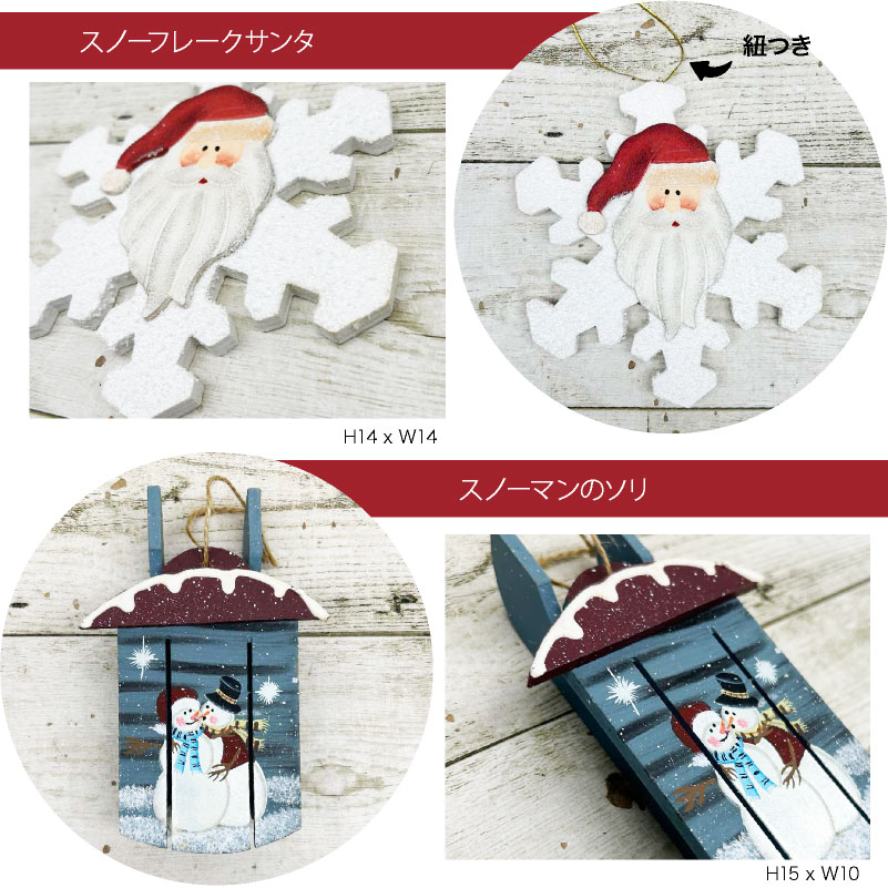神戸花物語 クリスマス オーナメント セット 木製 飾り 玄関 北欧