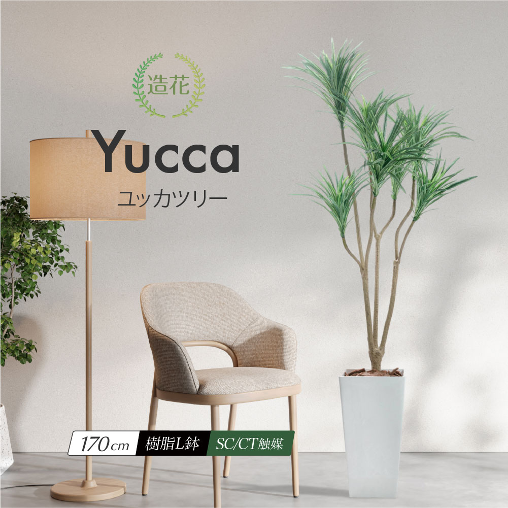 神戸花物語 フェイクグリーン 人工観葉植物 大型 光触媒 CT触媒 造花