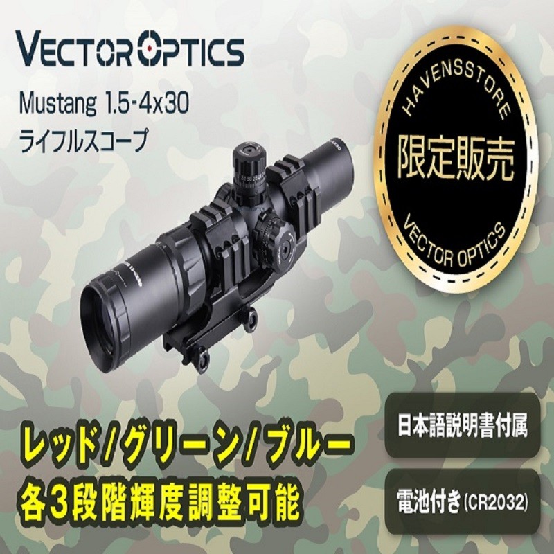 Vector Optics ベクターオプティクス Mustang 1.5-4x30 タクティカル 