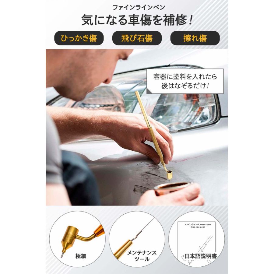 ファインラインペン 【車の細かい傷を補修】 タッチアップペン 液体ライターペイント 極細 0.5mm/0.7mm 車の傷 飛石 使い方簡単  日本語説明書付属 :pen:k-havens - 通販 - Yahoo!ショッピング