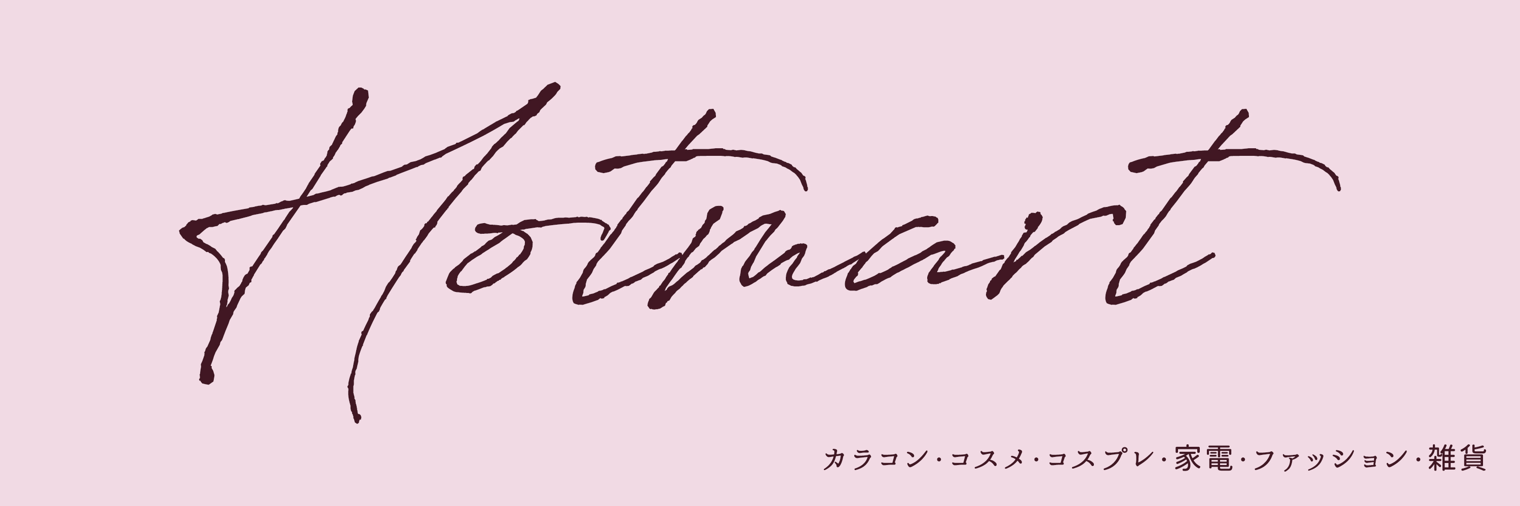 HOTMART2号店 ヘッダー画像