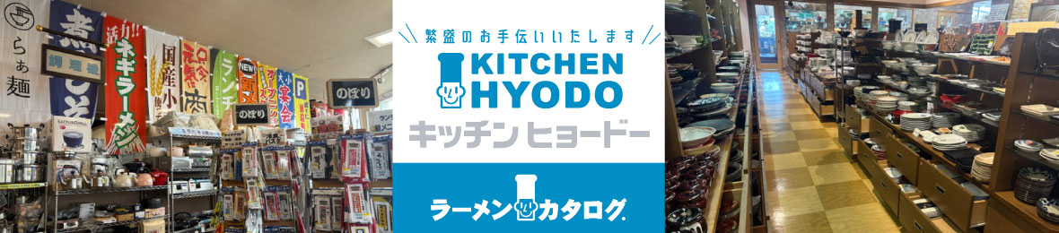 キッチンヒョードー ヘッダー画像