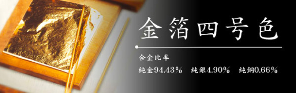 工芸用 金箔 4号色』 100枚 純金箔 ギフト プレゼント シート