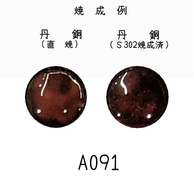 七宝釉薬 七宝絵具 A035 ライトレッド（めのう赤） 30g : 七宝