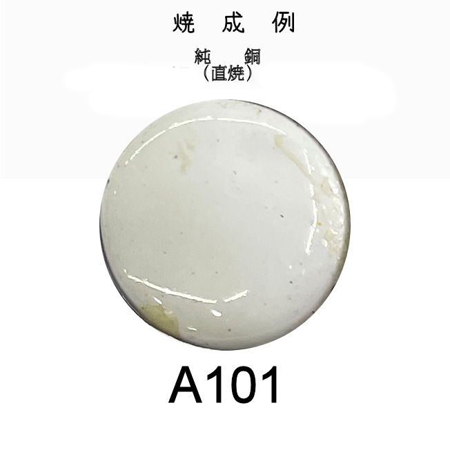 七宝釉薬 七宝絵具 A101 ノンクリヤーホワイトA（銅白） 30g