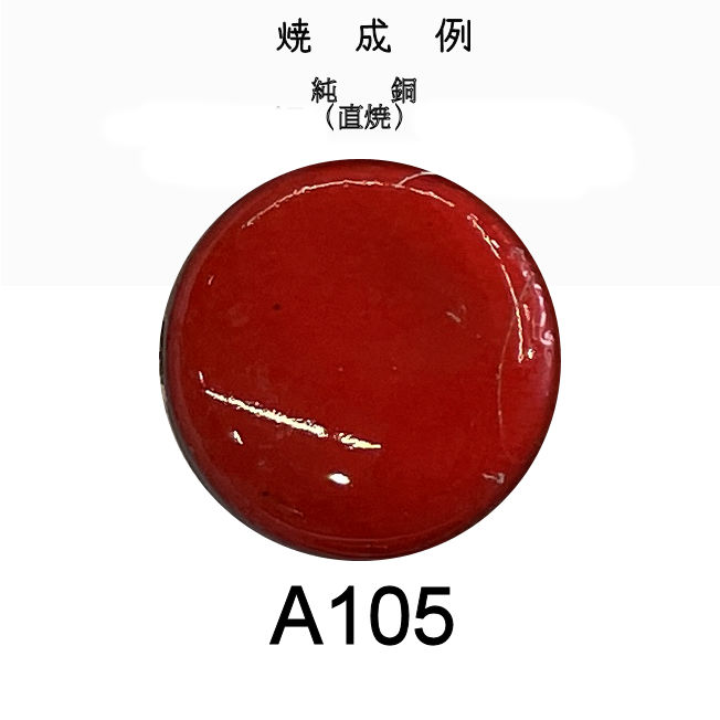 七宝釉薬 七宝絵具 A105 カーマイン（朱赤） 30g : 七宝