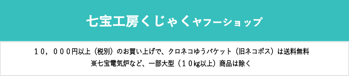 七宝工房くじゃくヤフーショップ ヘッダー画像