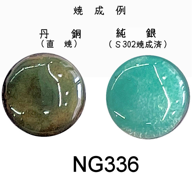 七宝釉薬 七宝焼絵具 ＮＧ３３１ イタリアンブルー（水紺淡） ３０ｇ