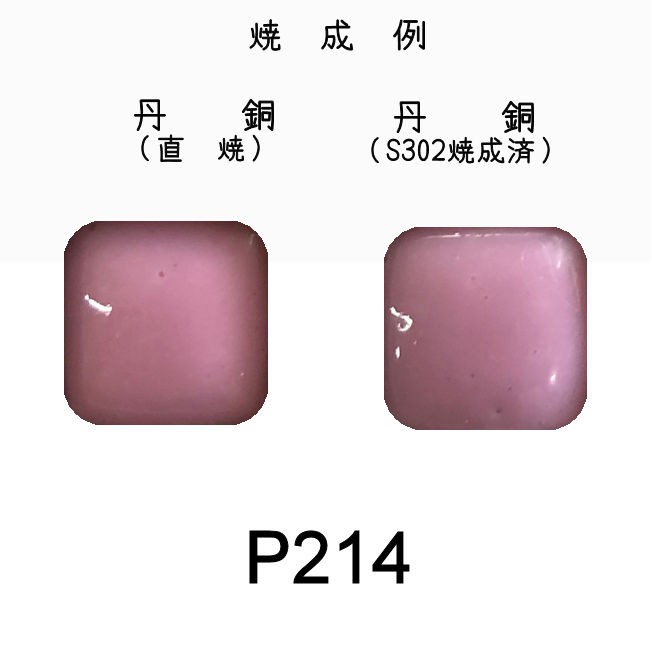 七宝釉薬 七宝焼絵具 P200 スノーホワイト（花白） 20g