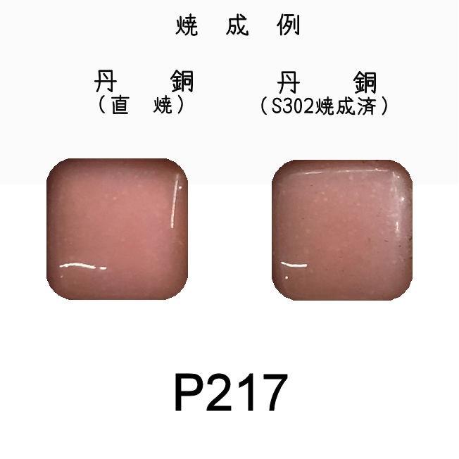 七宝釉薬 七宝焼絵具 P206 パールグレー 20g : 七宝工房