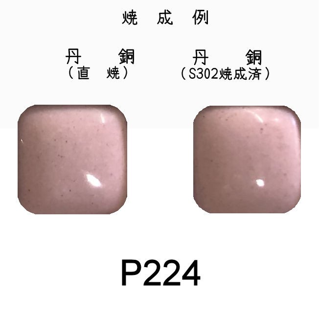 七宝　絵の具　まとめ売り　七宝焼　釉薬 七宝釉薬 七宝焼絵具 NG336 セラドンディープ（本ひすい濃