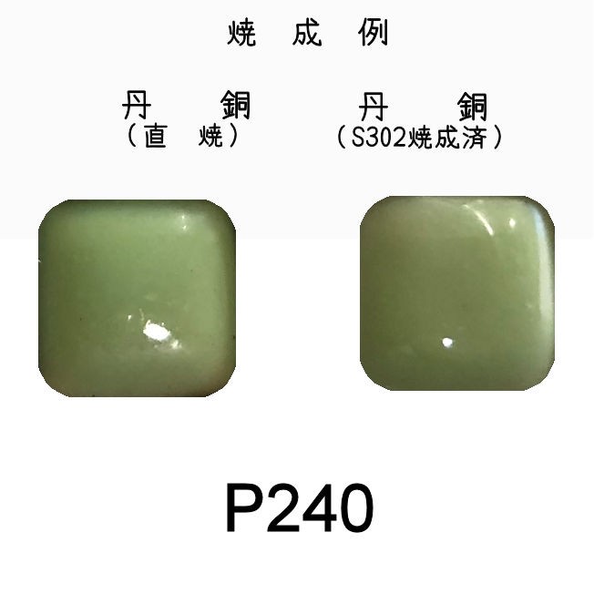 七宝釉薬 七宝焼絵具 Ｐ２７６ コンポーズブルー（トルコ青中） ３０ｇ