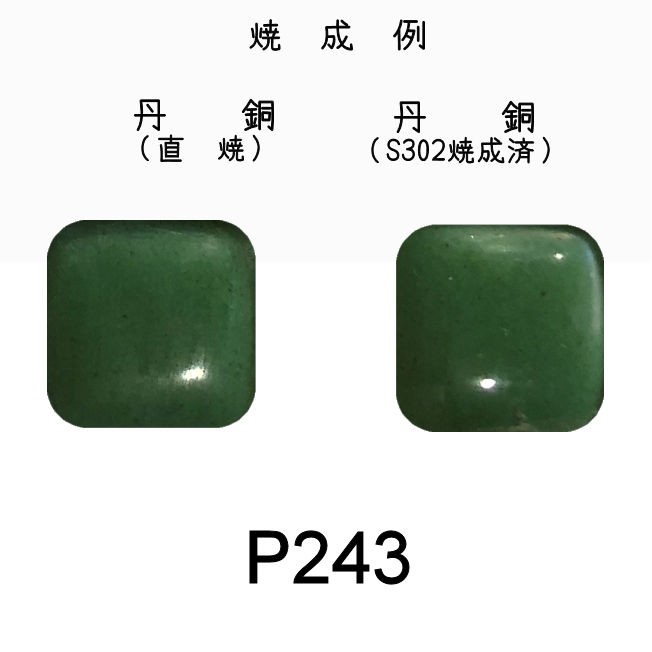 七宝釉薬 七宝焼絵具 Ｐ２７６ コンポーズブルー（トルコ青中） ３０ｇ 