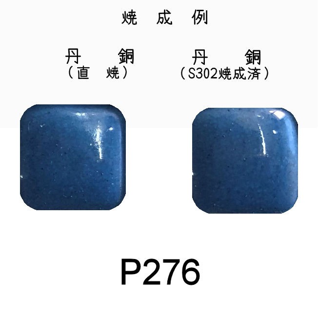 七宝　絵の具　まとめ売り　七宝焼　釉薬 七宝釉薬 七宝焼絵具 P297 フレッシュピンク（ピンク淡