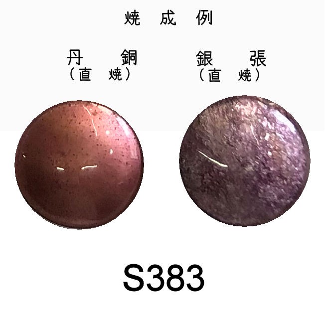 七宝焼き釉薬 七宝絵具 S380 バイオレットミドル（紫） 30g